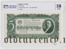 5 червонцев 1937 года. В слабе PG