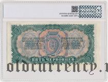 5 червонцев 1937 года. В слабе PG
