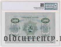 Грузия, 5000 рублей 1921 года. В слабе PG