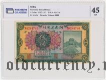 Китай, Bank of Honan, 5 юаней 1923 года. В слабе PG
