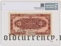 Китай, Bank of Honan, 5 юаней 1923 года. В слабе PG