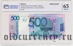 Беларусь, 500 рублей 2009 года. Серия: ХХ (Replacement/Замещение). В слабе PG