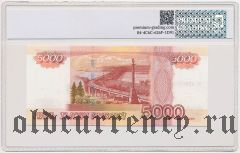 Россия, 5000 рублей 1997 года. В слабе PG
