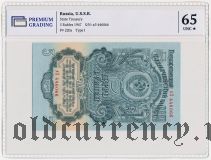 5 рублей 1947 года. В слабе PG
