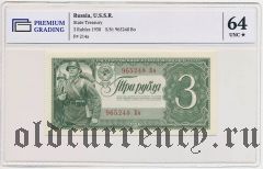 3 рубля 1938 года. Серия: Во. В слабе PG