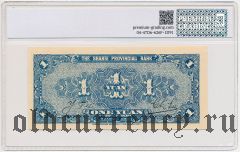 Китай, Shansi Provincial Bank, 1 юань 1936 года. В слабе PG