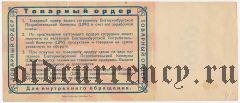 Екатеринбург, ЦРК, 1000 рублей 1923 года
