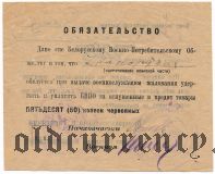 Минск, Военно-Потребительское общество, 50 копеек