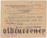 Минск, Военно-Потребительское общество, 50 копеек