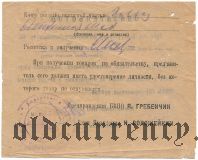 Минск, Военно-Потребительское общество, 5 рублей