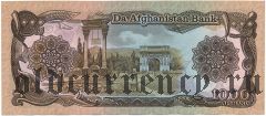 Афганистан, 1000 афгани 1358 (1979) года
