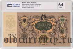 Ростов-на-Дону, 5000 рублей 1919 года. В слабе PG