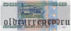 Россия, 50.000 рублей 1995 года. Серия: ГГ
