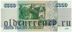 Россия, 5000 рублей 1995 года. Серия: ЗЭ