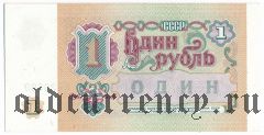 Россия, 1 рубль 1991 года. Серия: АТ