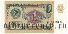 Россия, 1 рубль 1991 года. Серия: АЛ