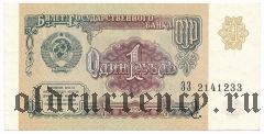 Россия, 1 рубль 1991 года. Серия: ЗЗ