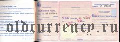 Белпромстройбанк, чековая книжка. Образец