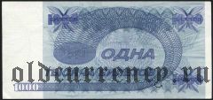 МММ Мавроди, 1000 билетов