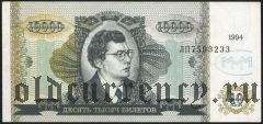 МММ Мавроди, 10.000 билетов
