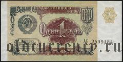 Россия, 1 рубль 1991 года