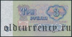 Россия, 3 рубля 1961 года. Серия: ИИ