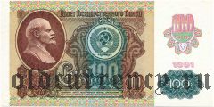 Россия, 100 рублей 1991 года в.з. 