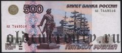 Россия, 500 рублей 1997 (модификация 2001) года