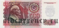 Россия, 500 рублей 1992 года