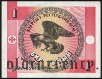 Киргизия, 1 тыйын. Серия NR