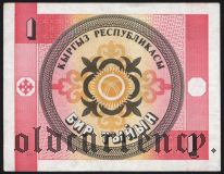 Киргизия, 1 тыйын. Серия NR