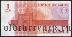 Киргизия, 1 сом 1993 года