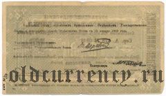 Армения, Эриванское отделение, 500 рублей 1919 года. Сер. А. 178