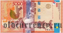 Казахстан, 5000 тенге 2011 (2017) года