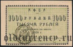 Николаевск на Амуре, 1000 рублей 1920 года. На желтой бумаге