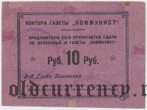 Харьков, контора газеты 