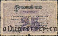 Красноярск, О-во взаимного кредита, 25 рублей 1919 года. Серия: А