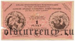 Латвия, немецкая оккупация, 1 пункт 1945 года