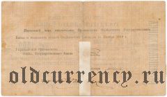 Армения, Эриванское отделение, 1000 рублей 1919 года. Первый выпуск. Сер. В.8