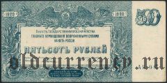 ВСЮР, 500 рублей 1920 года