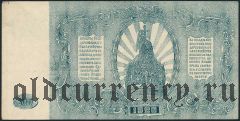 ВСЮР, 500 рублей 1920 года