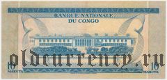 Конго, 10 макута 1967 года
