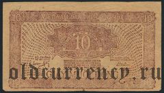 Вьетнам, 10 донгов (1948) года