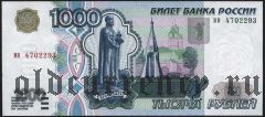 Россия, 1000 рублей 1997 года