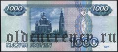 Россия, 1000 рублей 1997 года