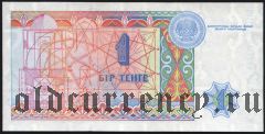 Казахстан, 1тенге 1993 года