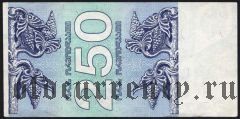 Грузия, 250 купонов 1993 года
