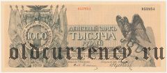 Юденич, 1000 рублей 1919 года
