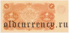 1 рубль 1922 года