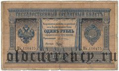 1 рубль 1895 года. Плеске/Брут